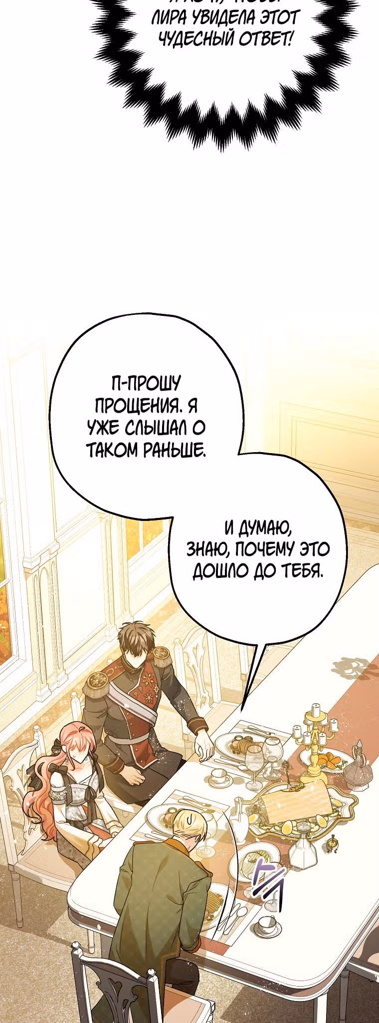 Успокоительное для тирана — Том 2 · Глава 69, страница 18