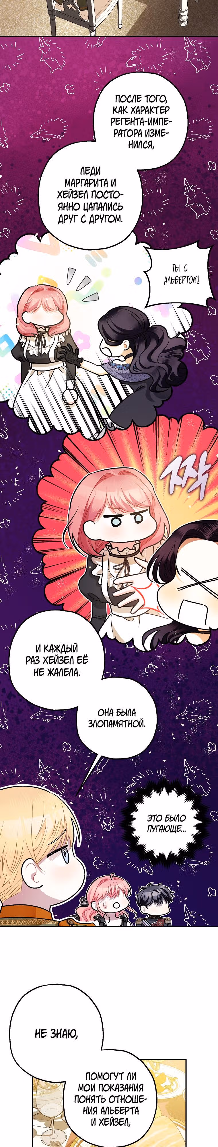 Успокоительное для тирана — Том 2 · Глава 69, страница 19