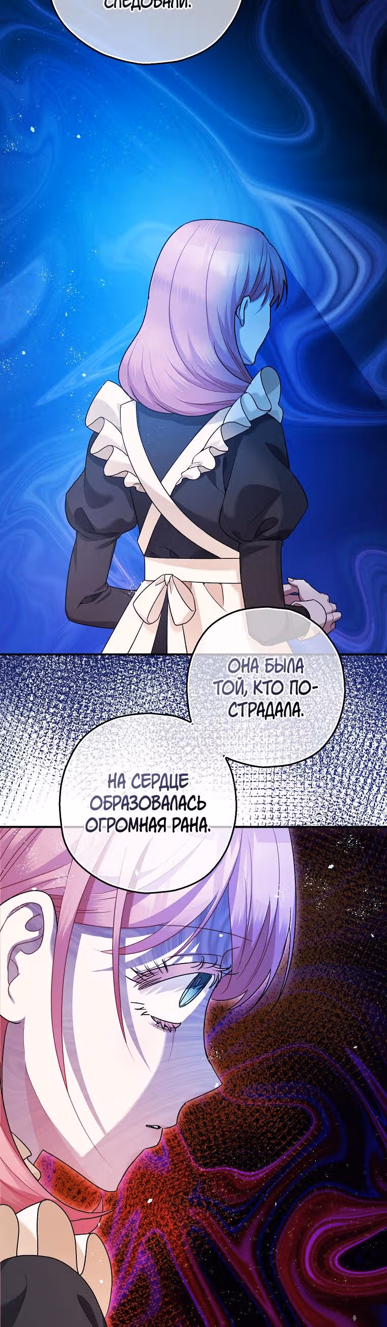 Успокоительное для тирана — Том 2 · Глава 69, страница 22