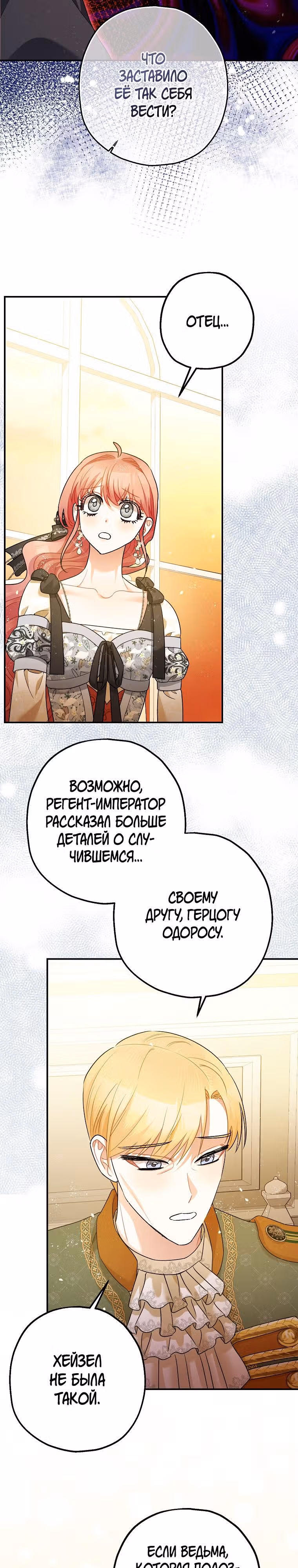 Успокоительное для тирана — Том 2 · Глава 69, страница 23