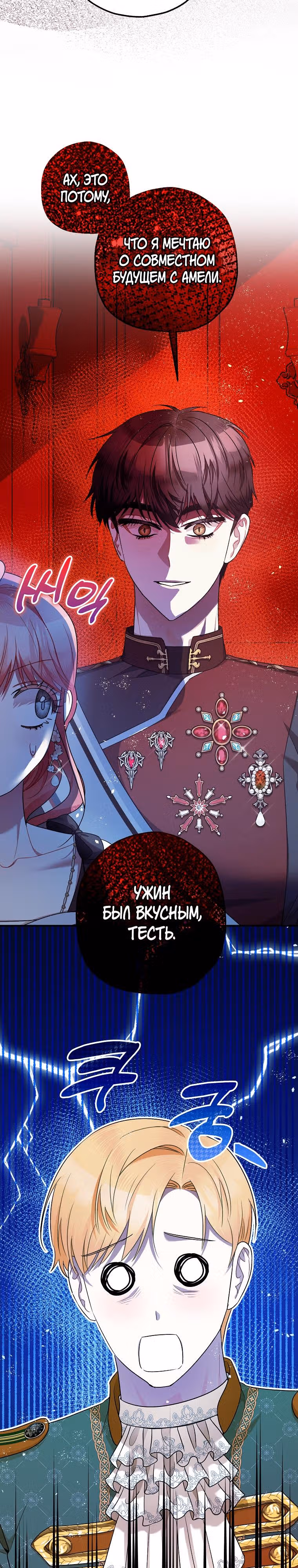 Успокоительное для тирана — Том 2 · Глава 69, страница 27