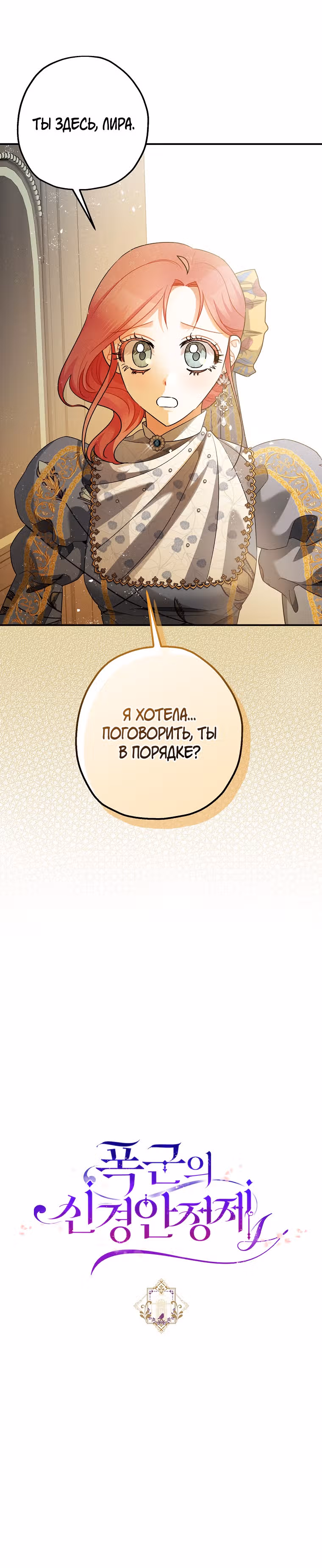 Успокоительное для тирана — Том 2 · Глава 70, страница 20