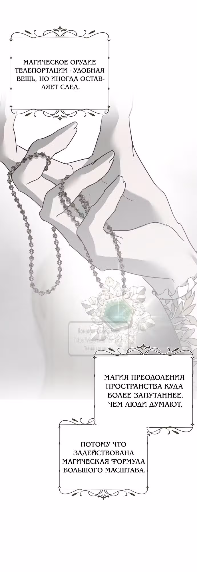 Ненавидящий меня муж потерял память — Том 1 · Глава 76, страница 25