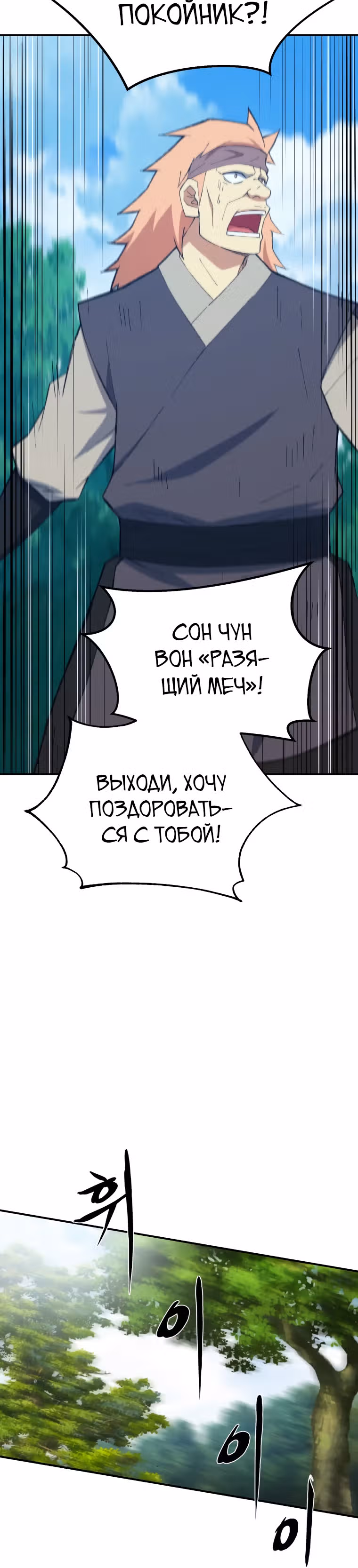 Старший брат Сон Ю — Том 1 · Глава 35, страница 23