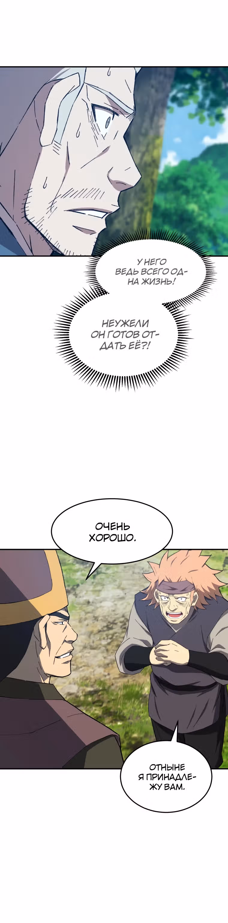 Старший брат Сон Ю — Том 1 · Глава 35, страница 29