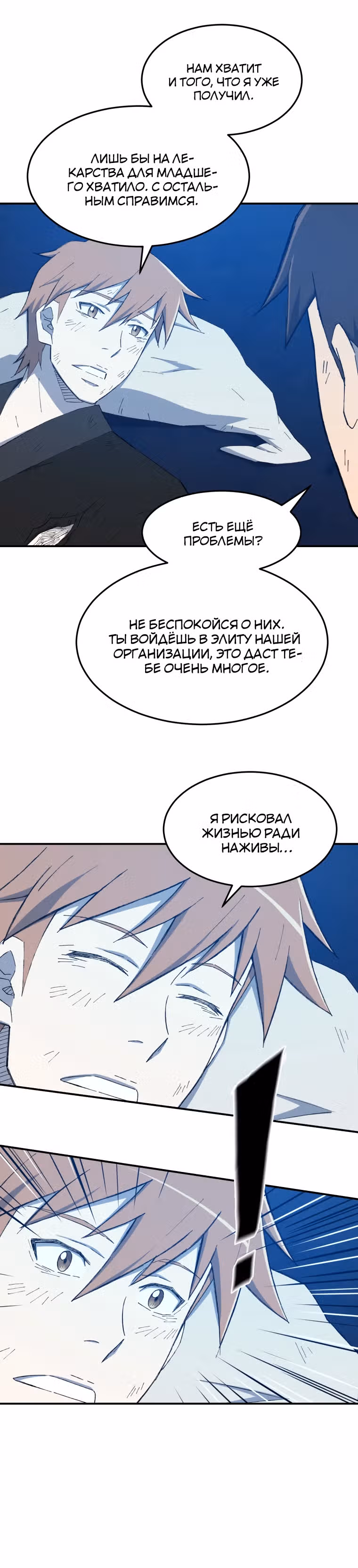 Старший брат Сон Ю — Том 1 · Глава 35, страница 9