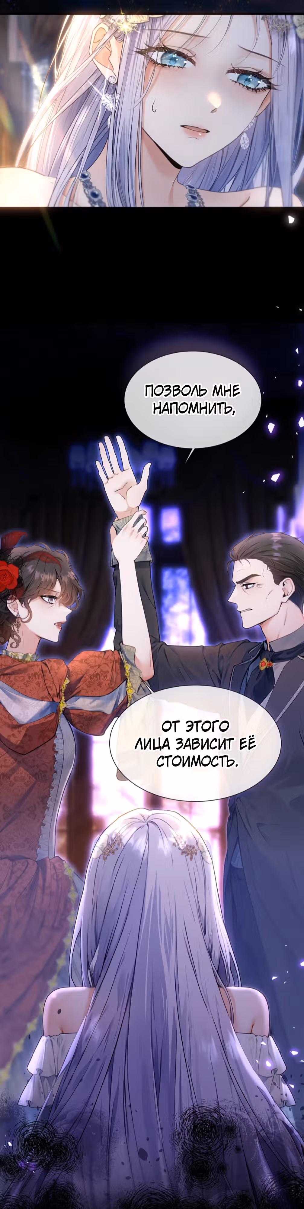 Невеста, воспитавшая дракона — Том 1 · Глава 1, страница 16