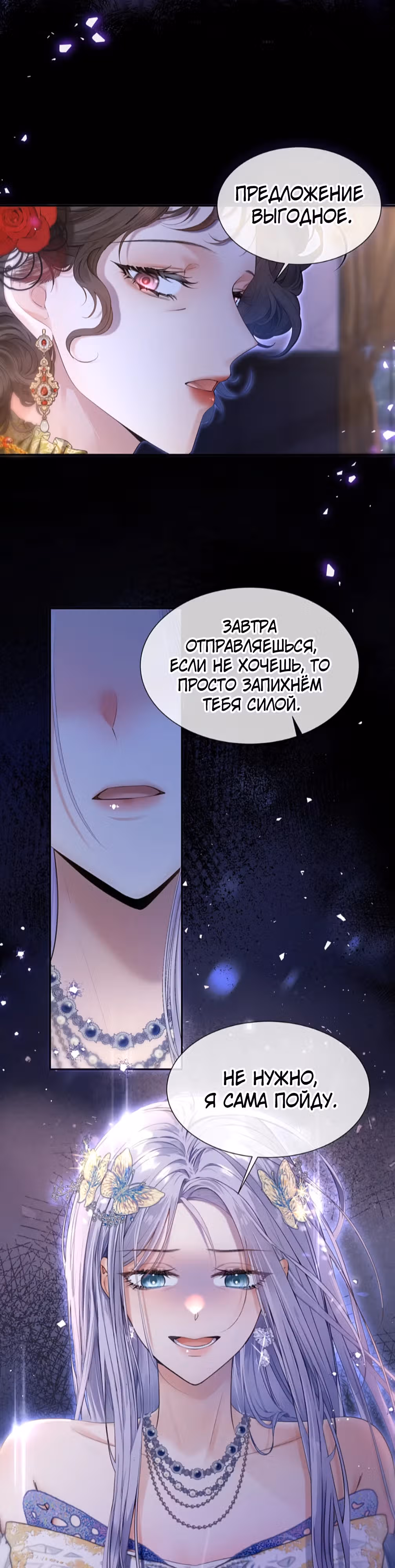 Невеста, воспитавшая дракона — Том 1 · Глава 1, страница 17