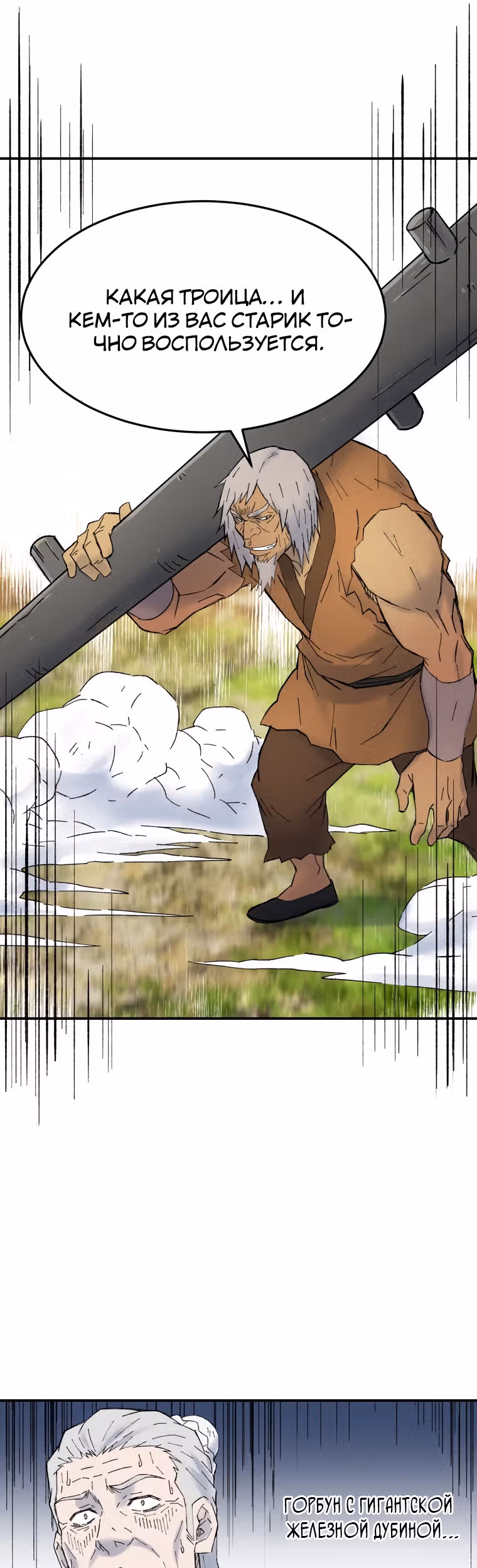 Старший брат Сон Ю — Том 1 · Глава 36, страница 21