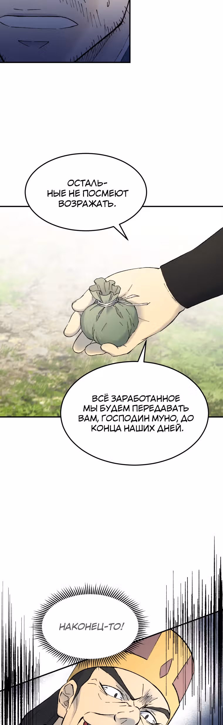 Старший брат Сон Ю — Том 1 · Глава 36, страница 5