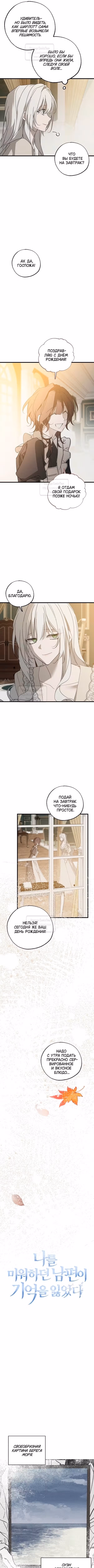 Ненавидящий меня муж потерял память — Том 1 · Глава 75, страница 3
