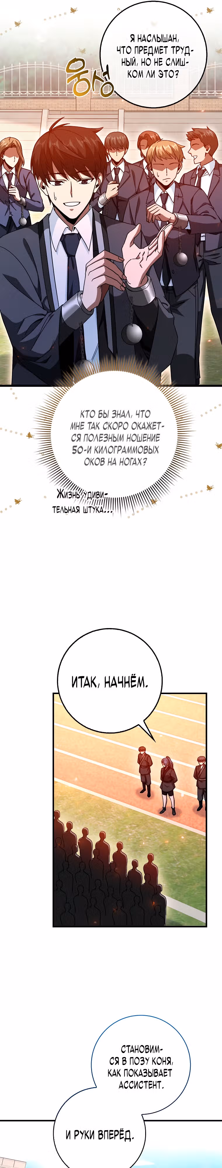 Возвращение гения боевых искусств — Том 1 · Глава 11, страница 26