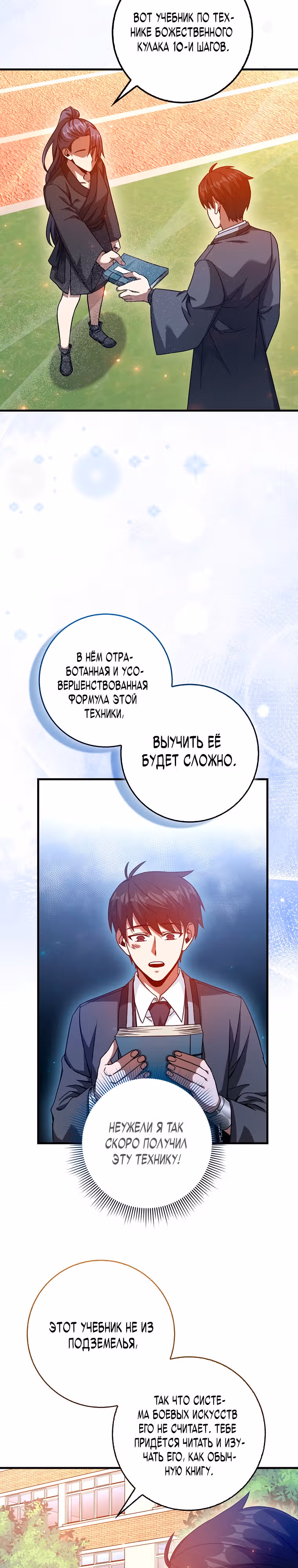Возвращение гения боевых искусств — Том 1 · Глава 11, страница 32