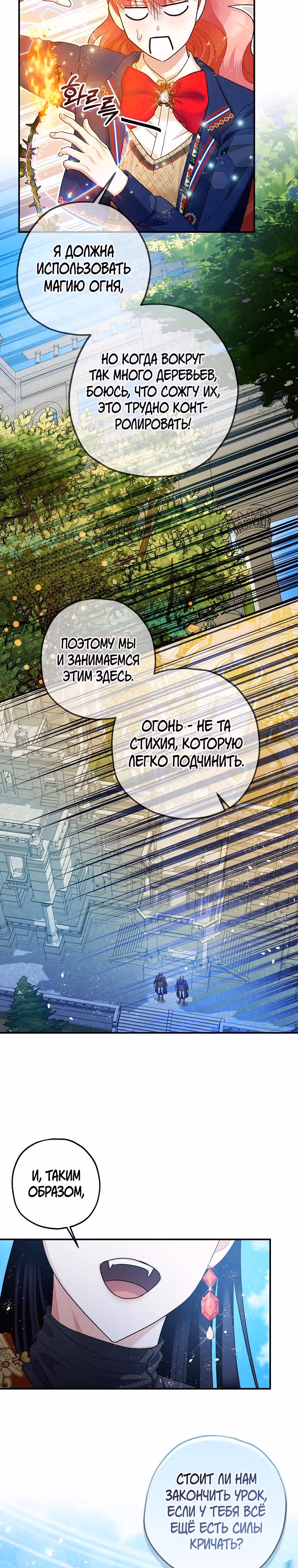 Успокоительное для тирана — Том 2 · Глава 71, страница 11