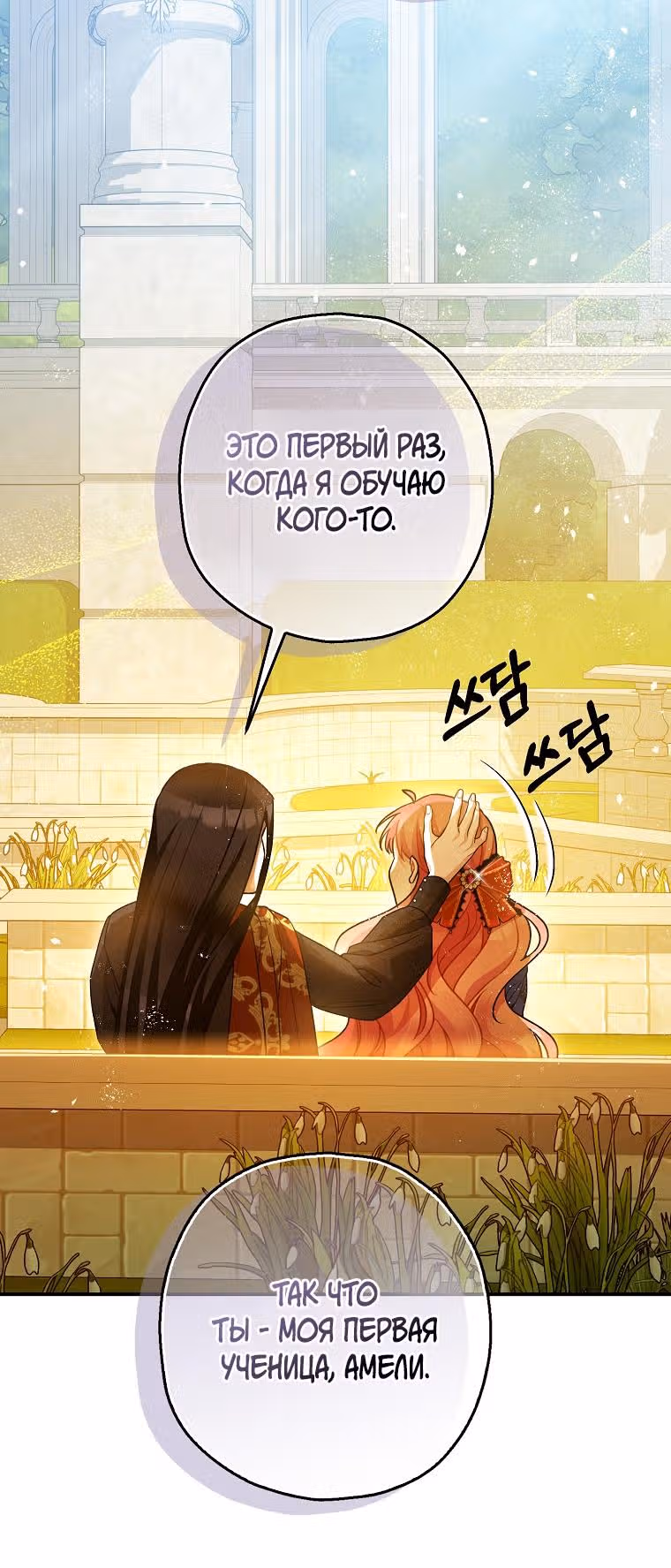 Успокоительное для тирана — Том 2 · Глава 71, страница 20