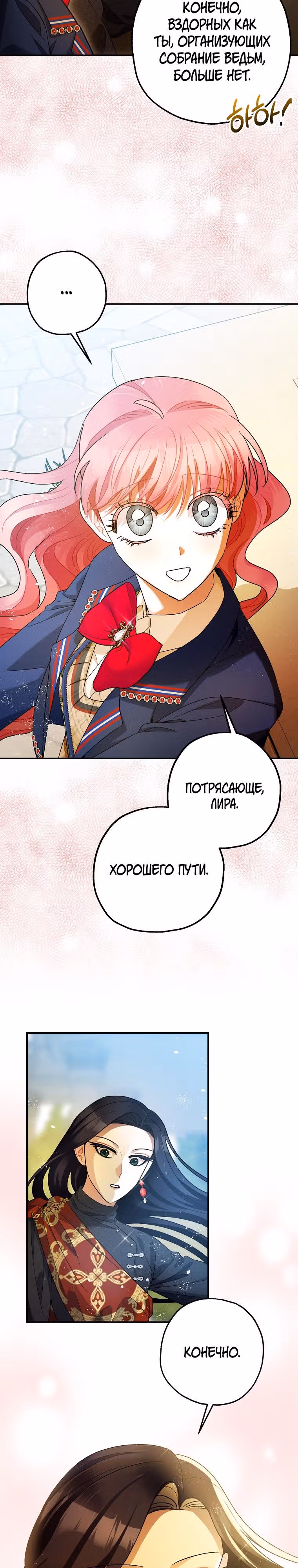 Успокоительное для тирана — Том 2 · Глава 71, страница 23