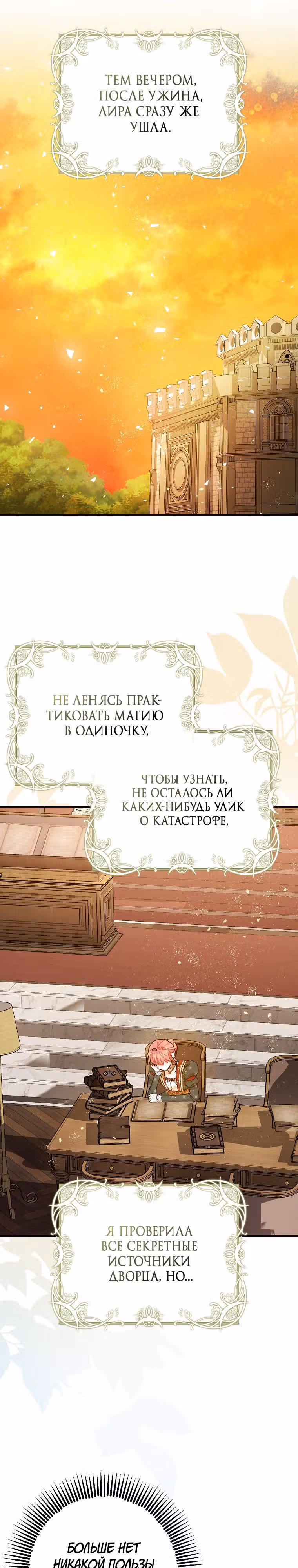 Успокоительное для тирана — Том 2 · Глава 71, страница 25