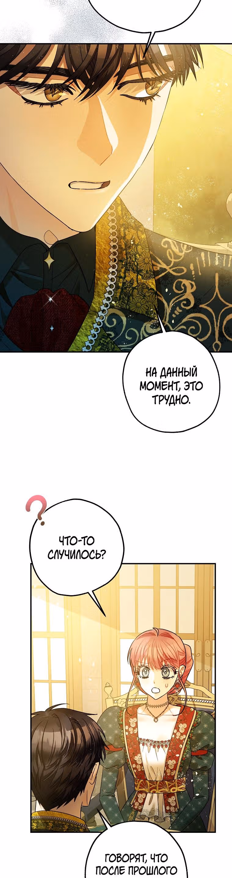 Успокоительное для тирана — Том 2 · Глава 71, страница 28