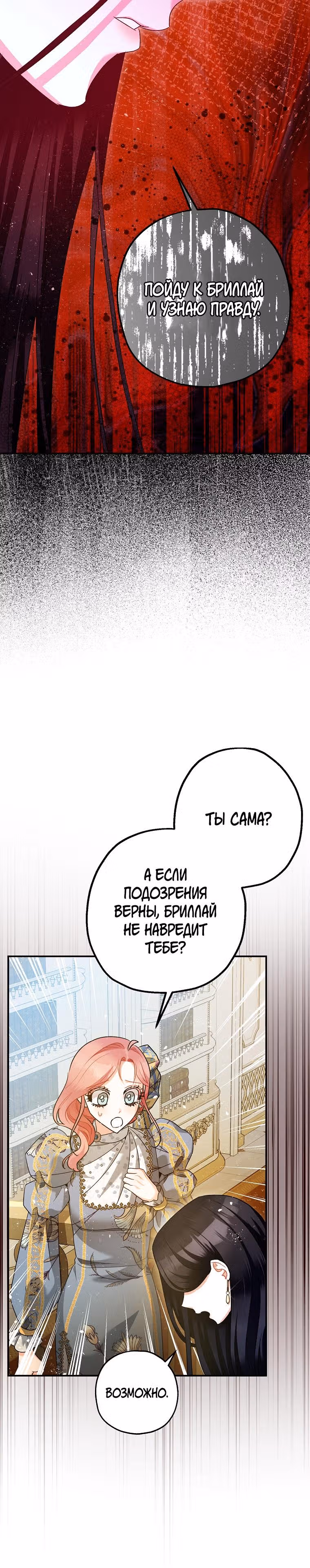Успокоительное для тирана — Том 2 · Глава 71, страница 6