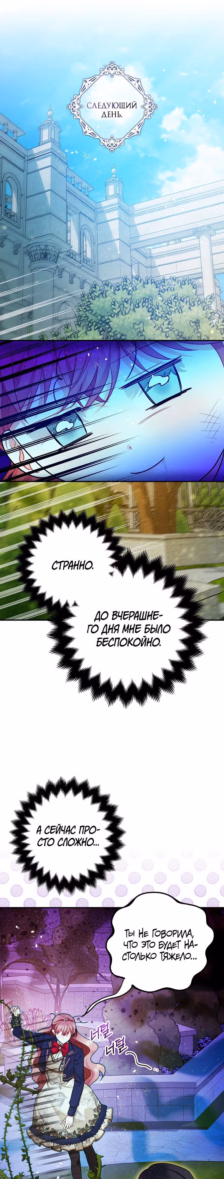 Успокоительное для тирана — Том 2 · Глава 71, страница 9