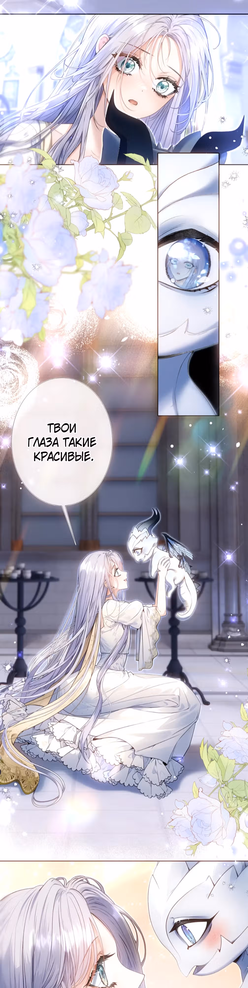 Невеста, воспитавшая дракона — Том 1 · Глава 2, страница 13