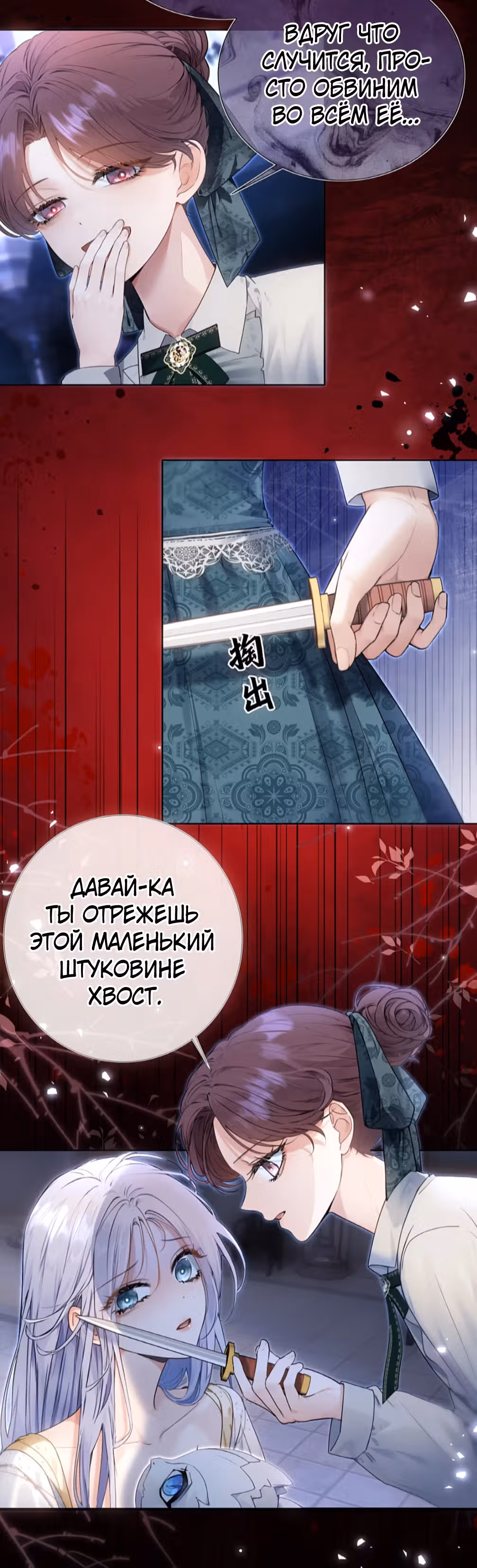 Невеста, воспитавшая дракона — Том 1 · Глава 2, страница 15