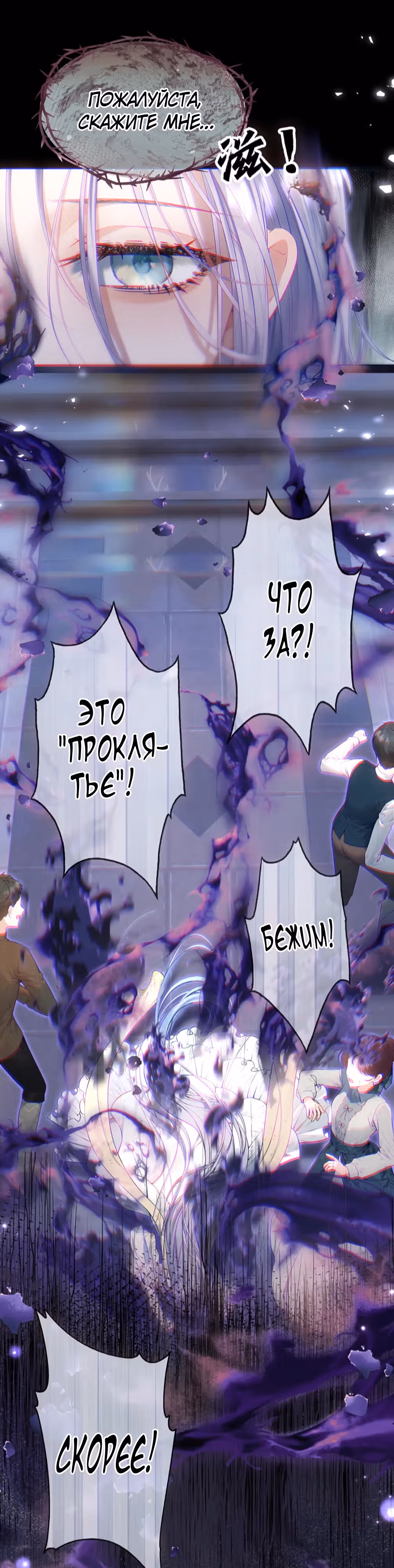 Невеста, воспитавшая дракона — Том 1 · Глава 2, страница 20