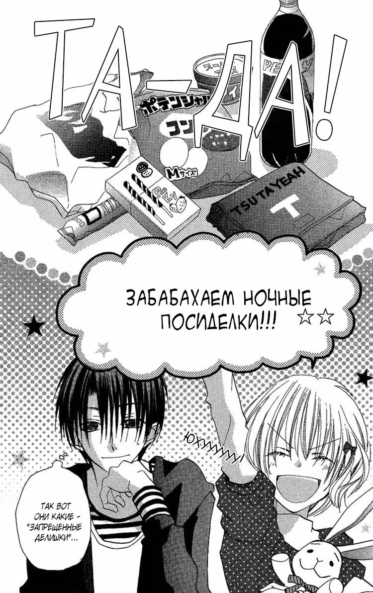 Двойняшки Момояма — Том 1 · Глава 4, страница 14