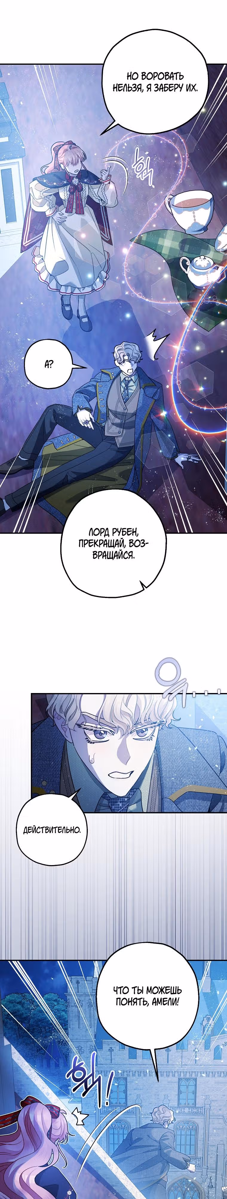 Успокоительное для тирана — Том 2 · Глава 72, страница 9