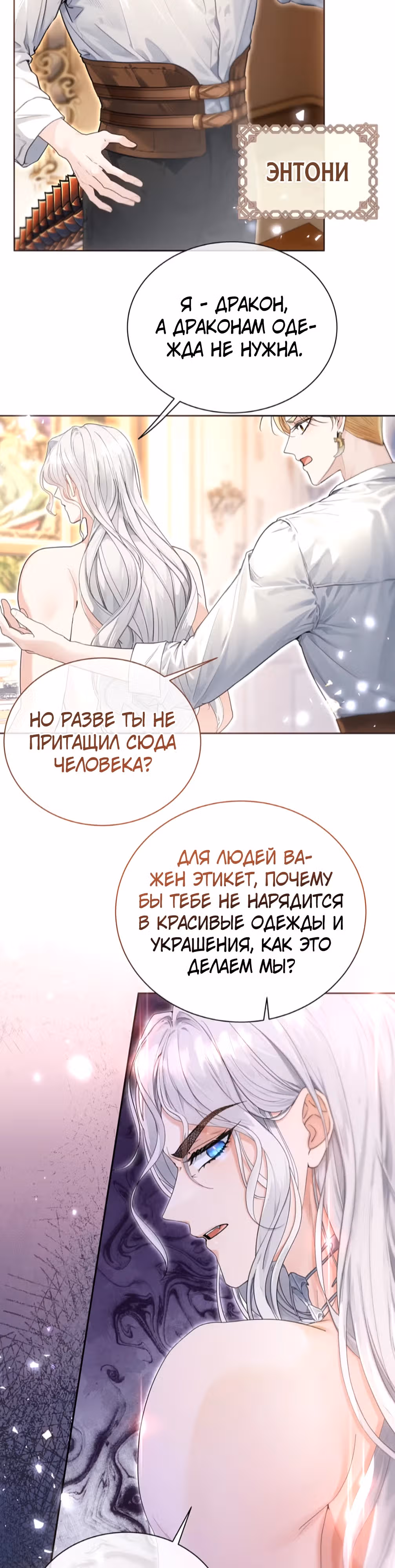 Невеста, воспитавшая дракона — Том 1 · Глава 3, страница 13