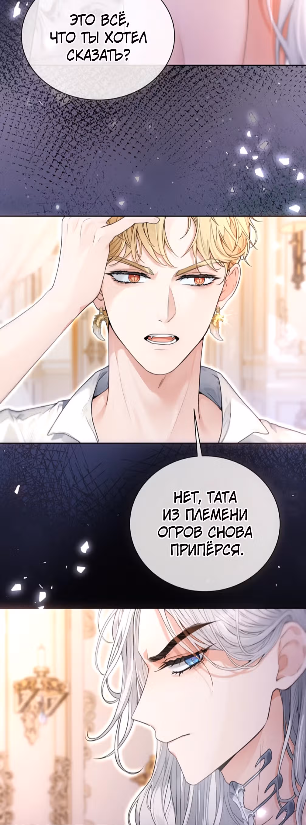 Невеста, воспитавшая дракона — Том 1 · Глава 3, страница 14