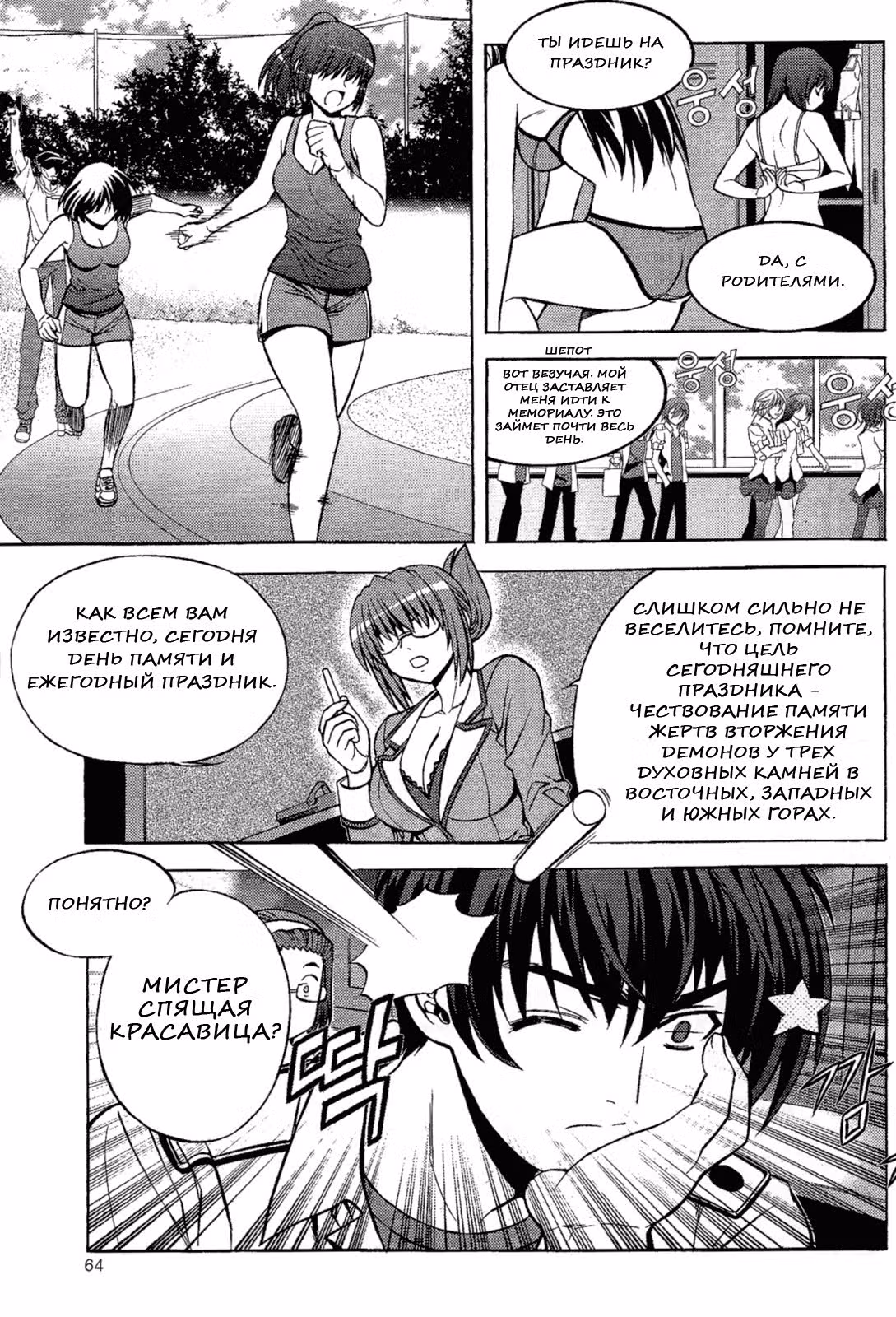 Призрачный Король — Том 1 · Глава 2, страница 9
