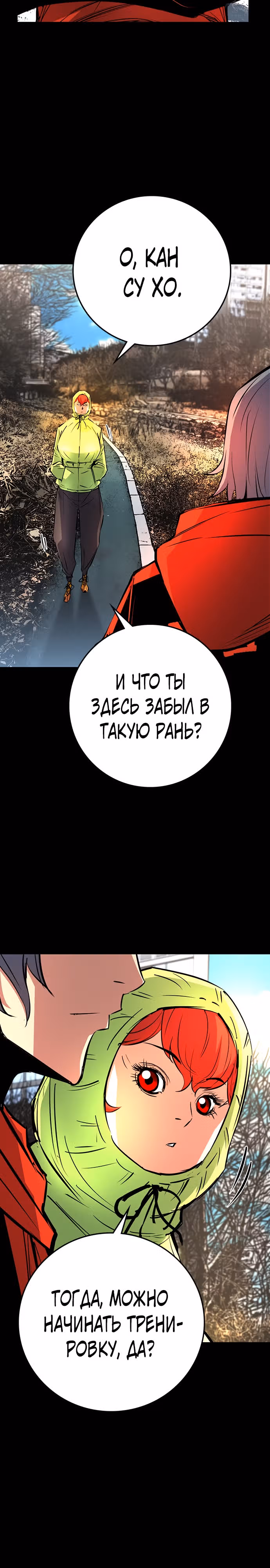 Академия Халлим — Том 2 · Глава 116, страница 2