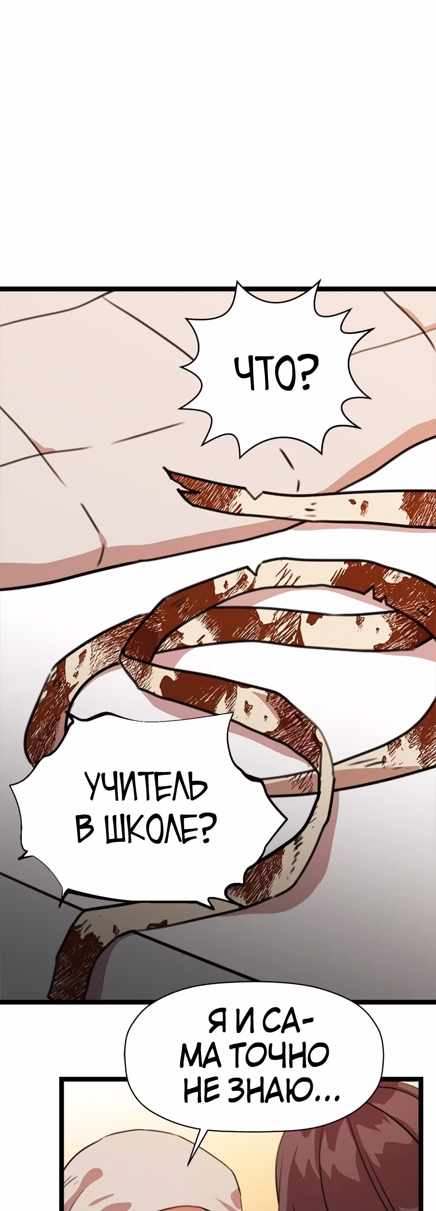 Возвращение ученого — Том 1 · Глава 28, страница 1