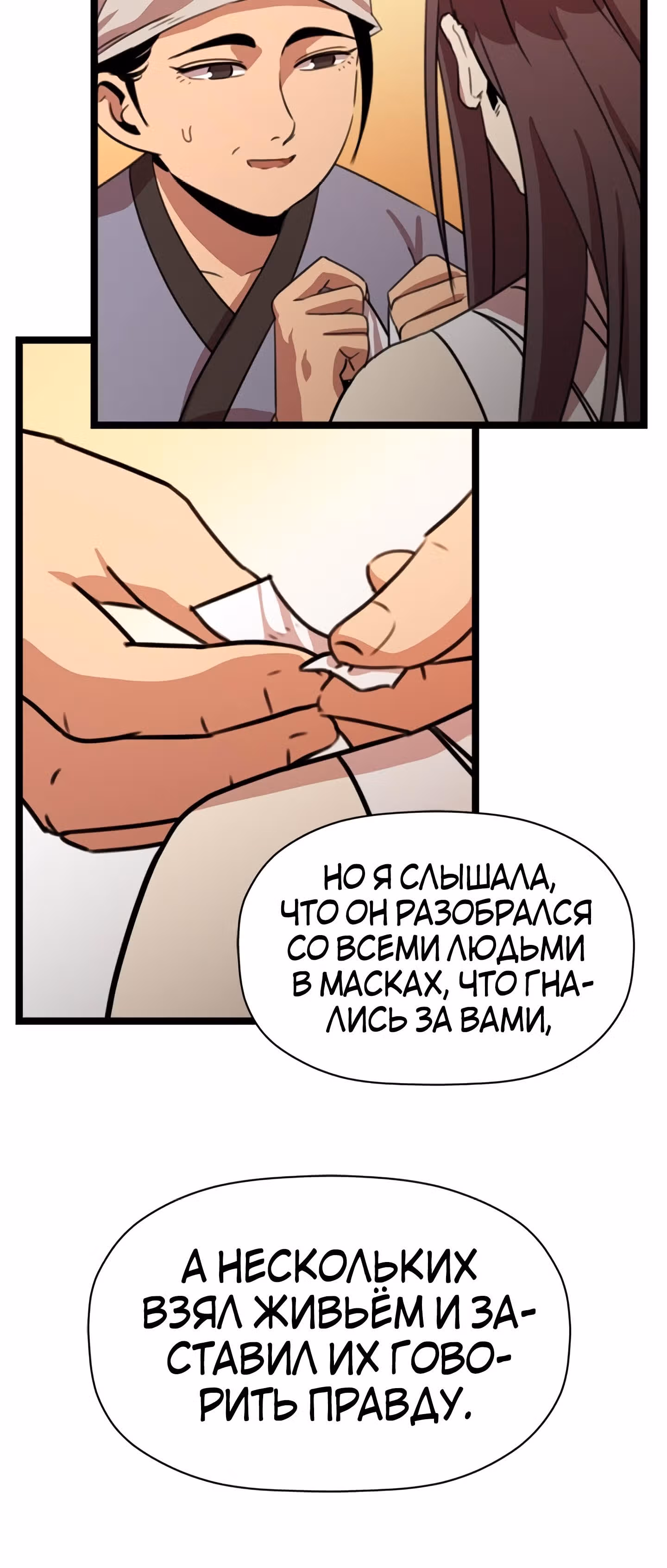 Возвращение ученого — Том 1 · Глава 28, страница 2