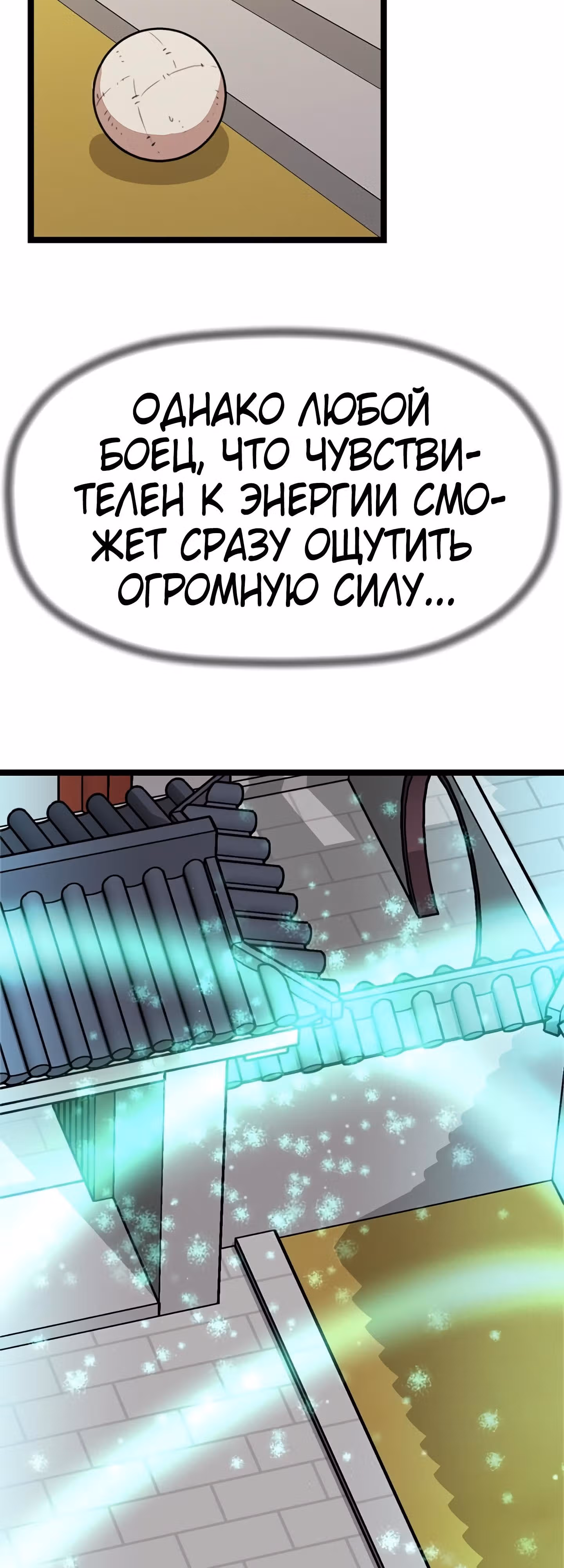 Возвращение ученого — Том 1 · Глава 28, страница 20