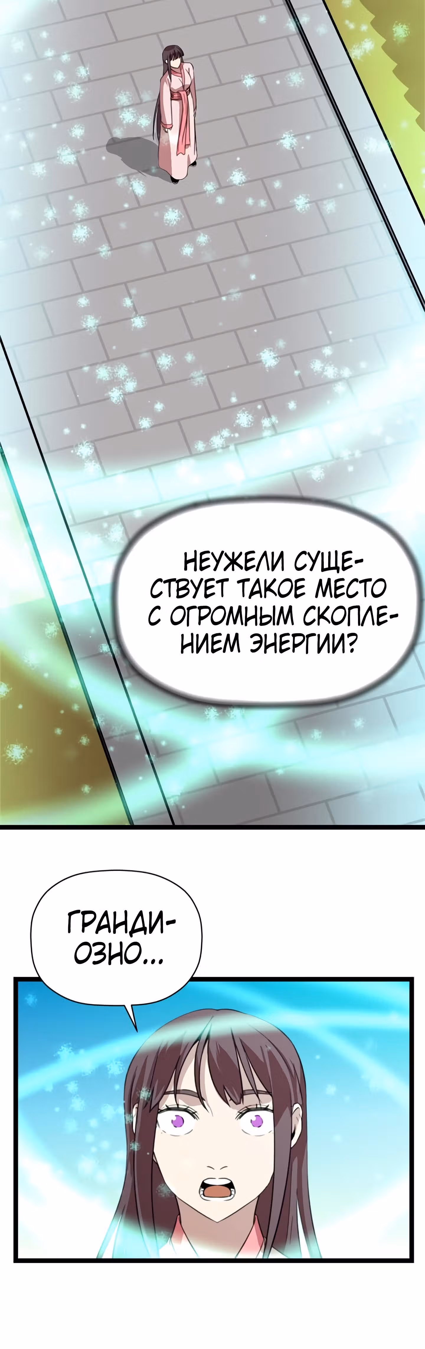 Возвращение ученого — Том 1 · Глава 28, страница 21
