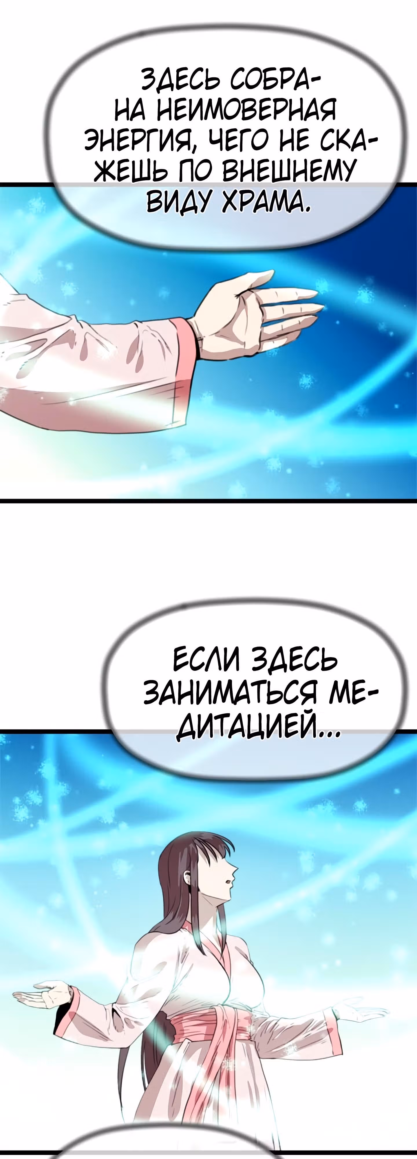 Возвращение ученого — Том 1 · Глава 28, страница 22