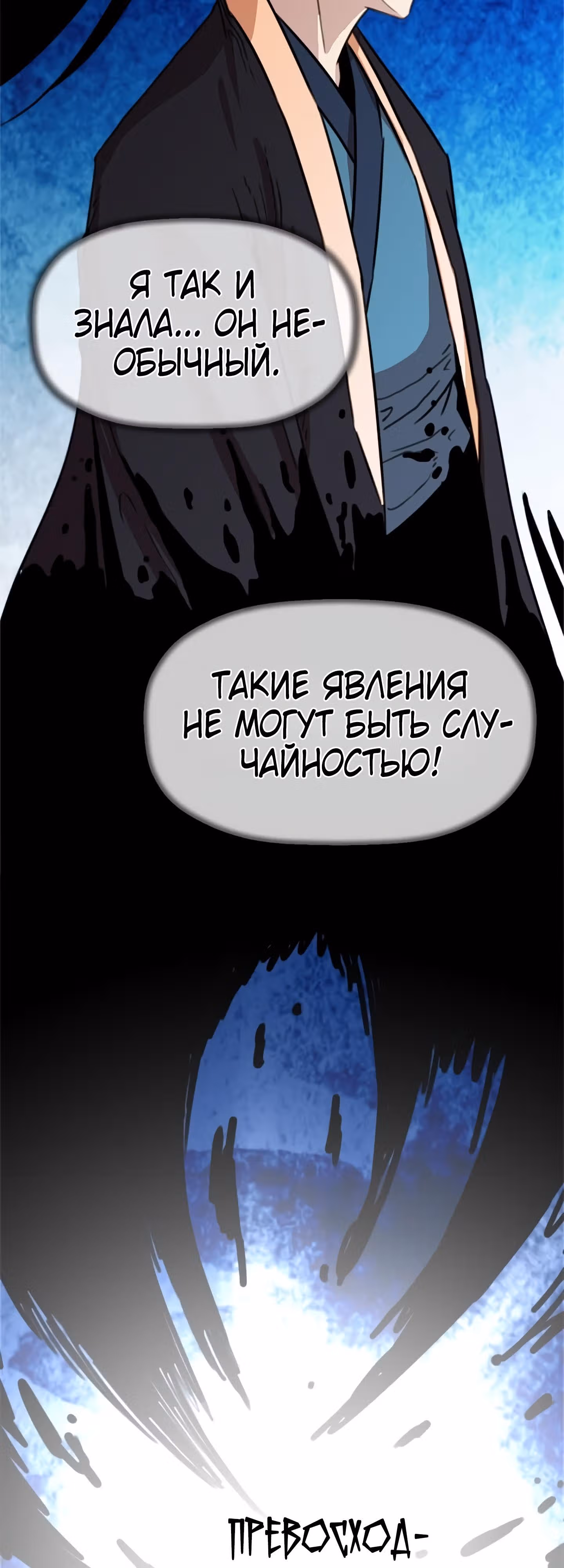 Возвращение ученого — Том 1 · Глава 28, страница 24