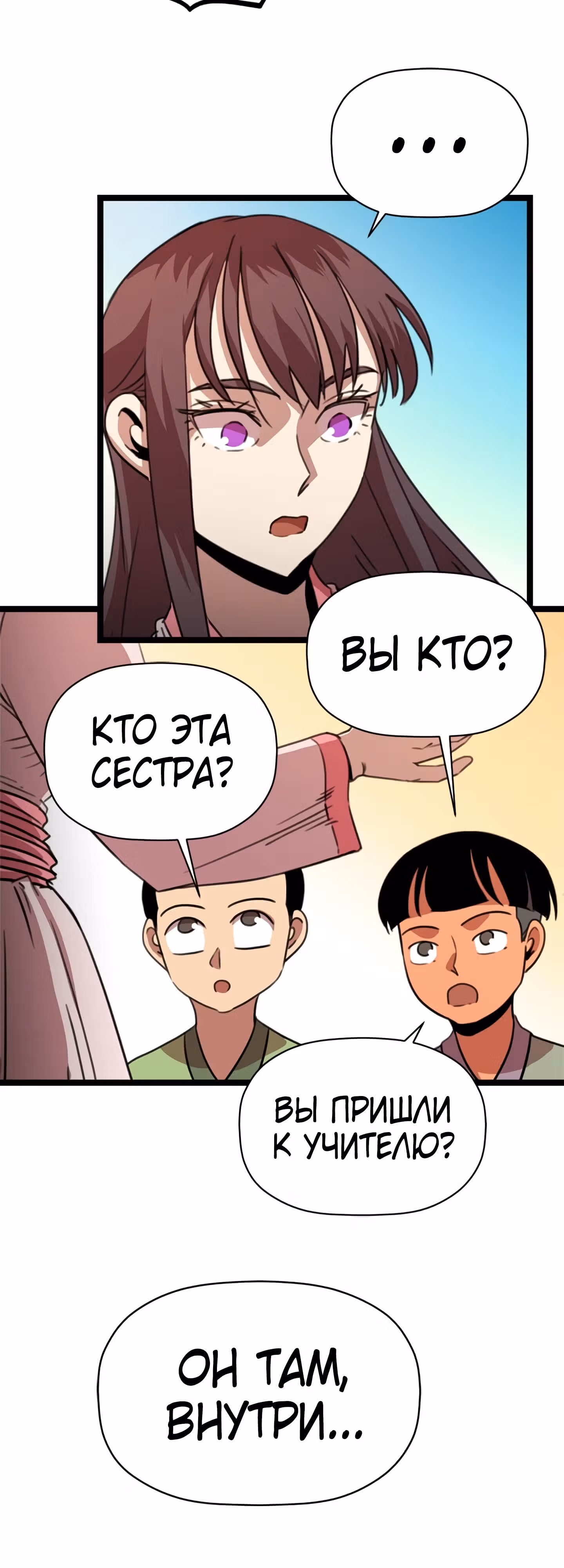 Возвращение ученого — Том 1 · Глава 28, страница 29