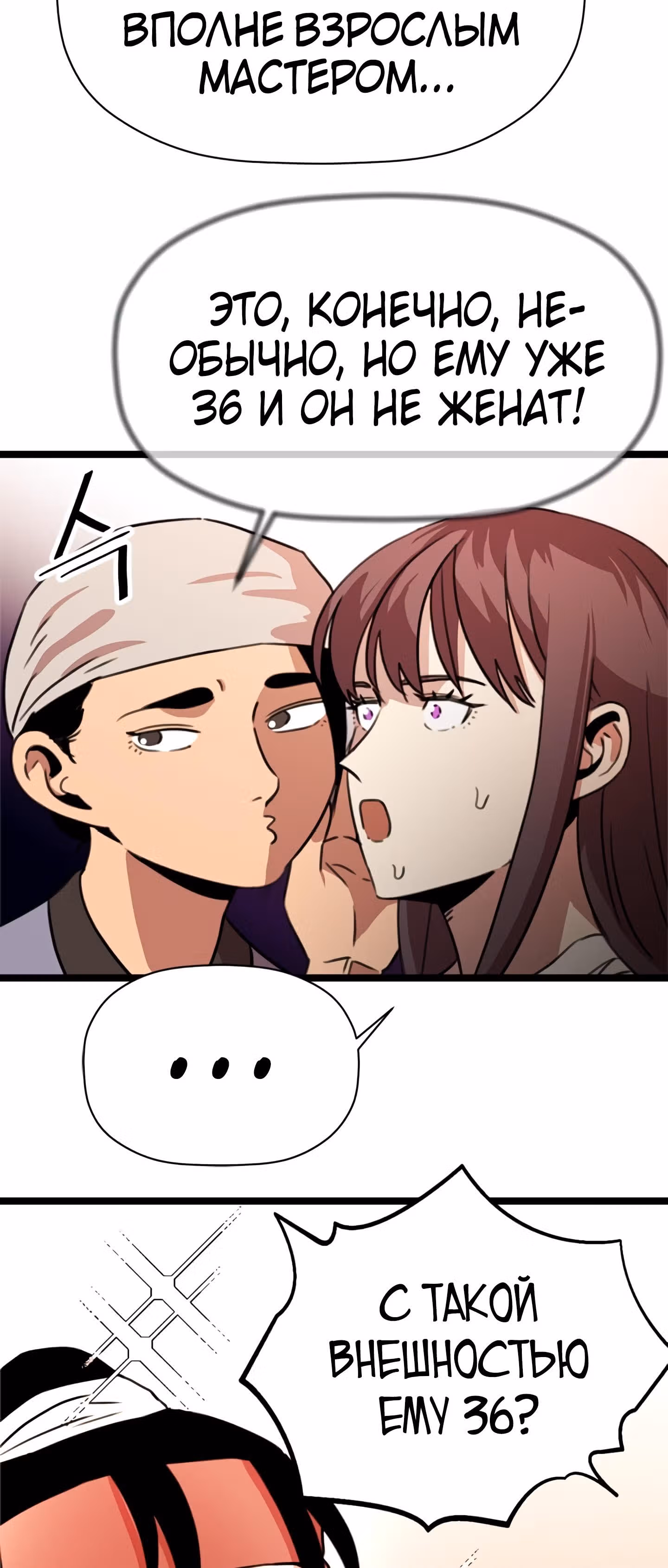 Возвращение ученого — Том 1 · Глава 28, страница 4