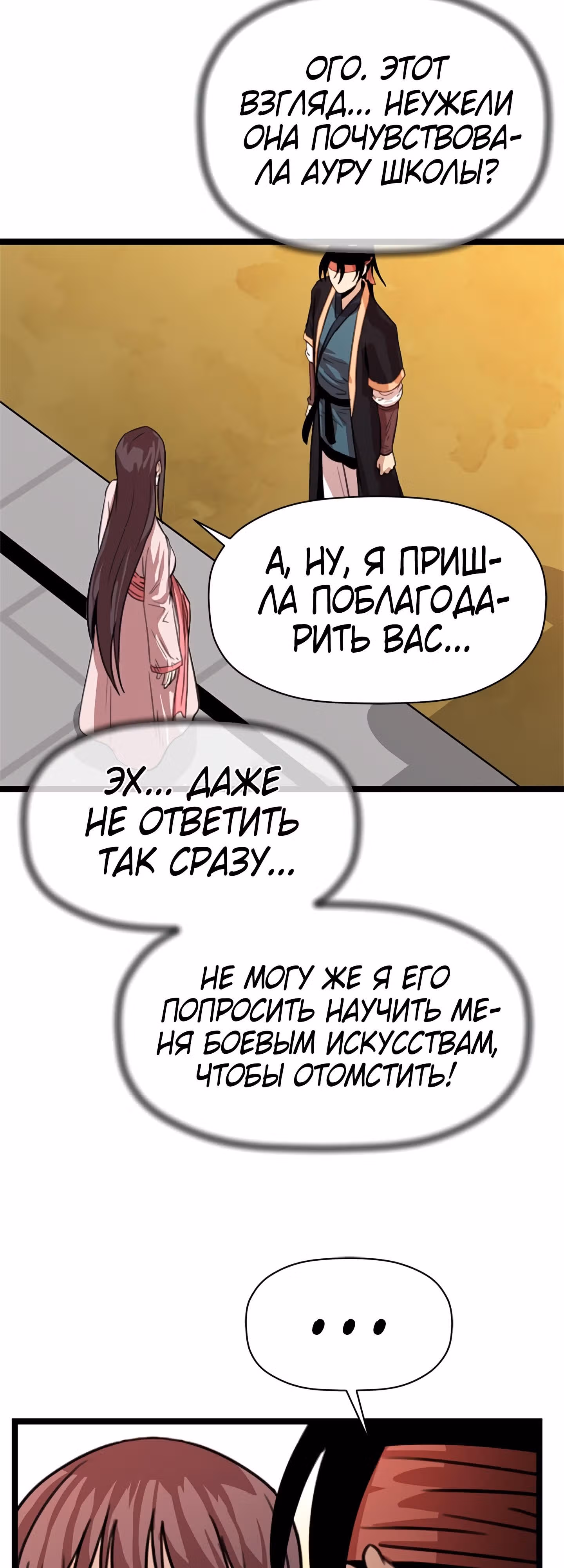Возвращение ученого — Том 1 · Глава 28, страница 37