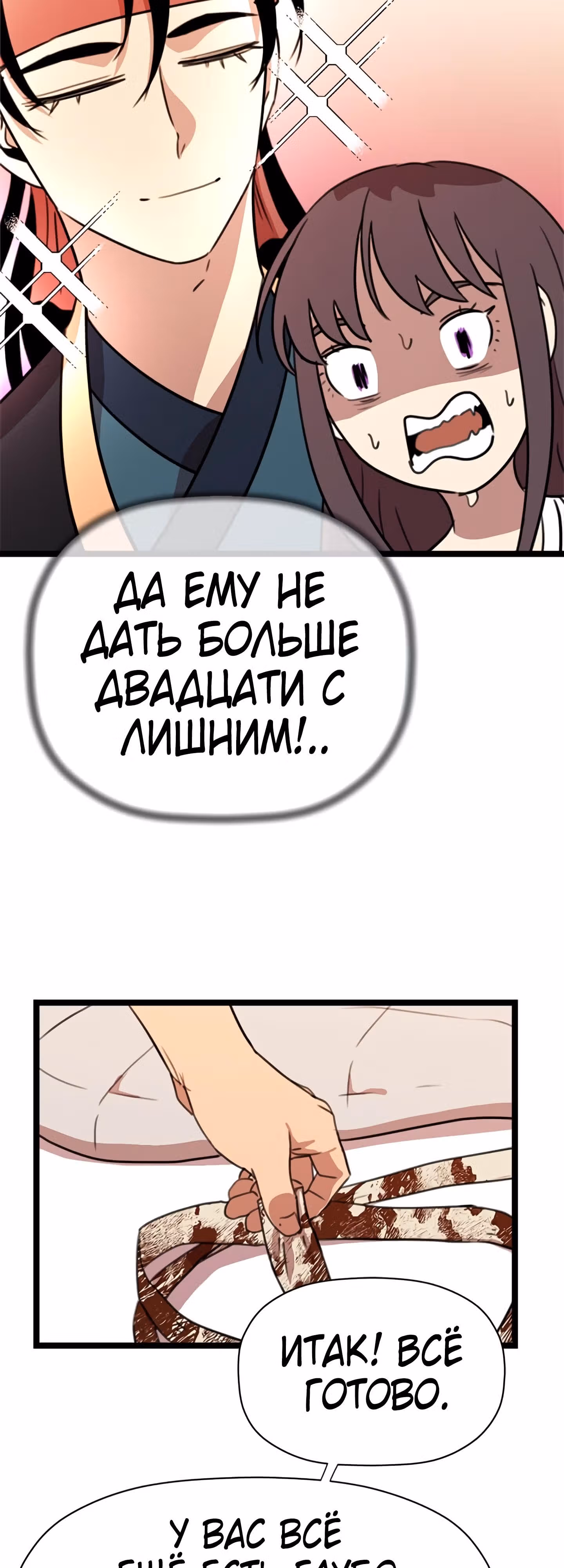 Возвращение ученого — Том 1 · Глава 28, страница 5