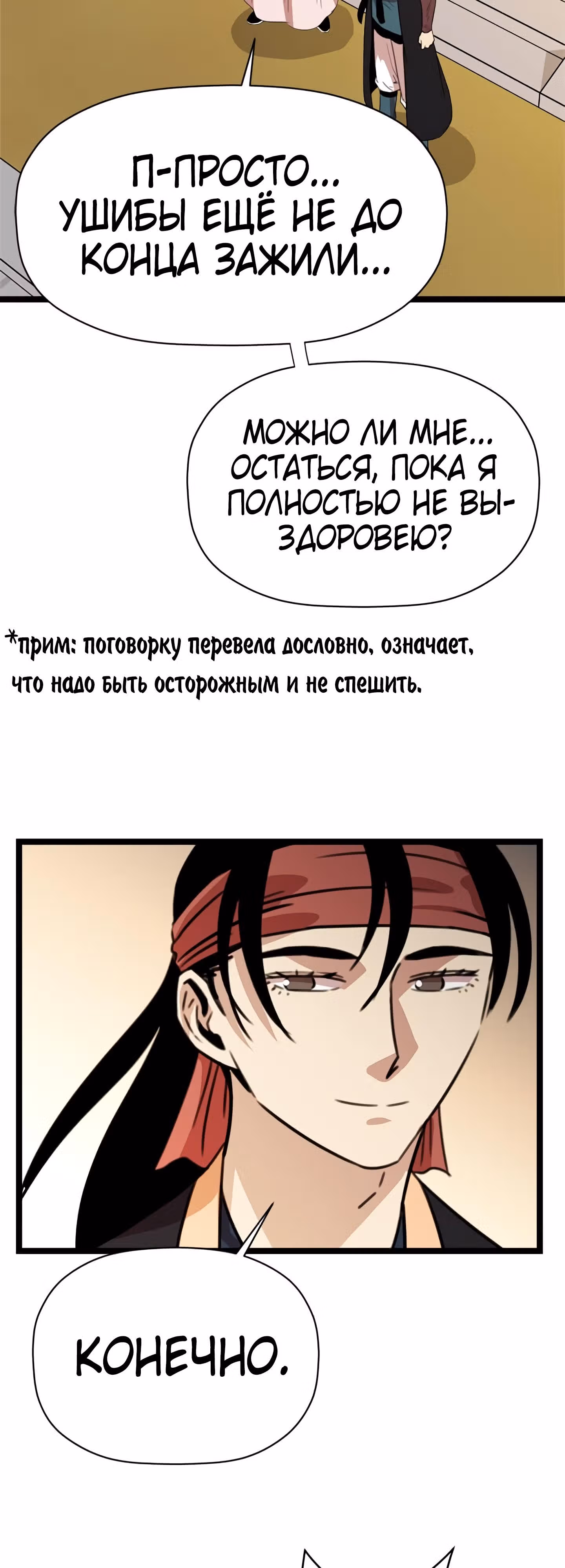 Возвращение ученого — Том 1 · Глава 28, страница 46