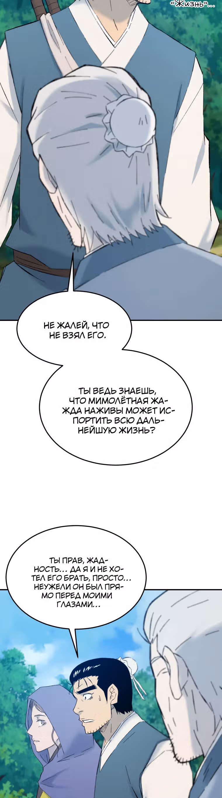 Старший брат Сон Ю — Том 1 · Глава 38, страница 24