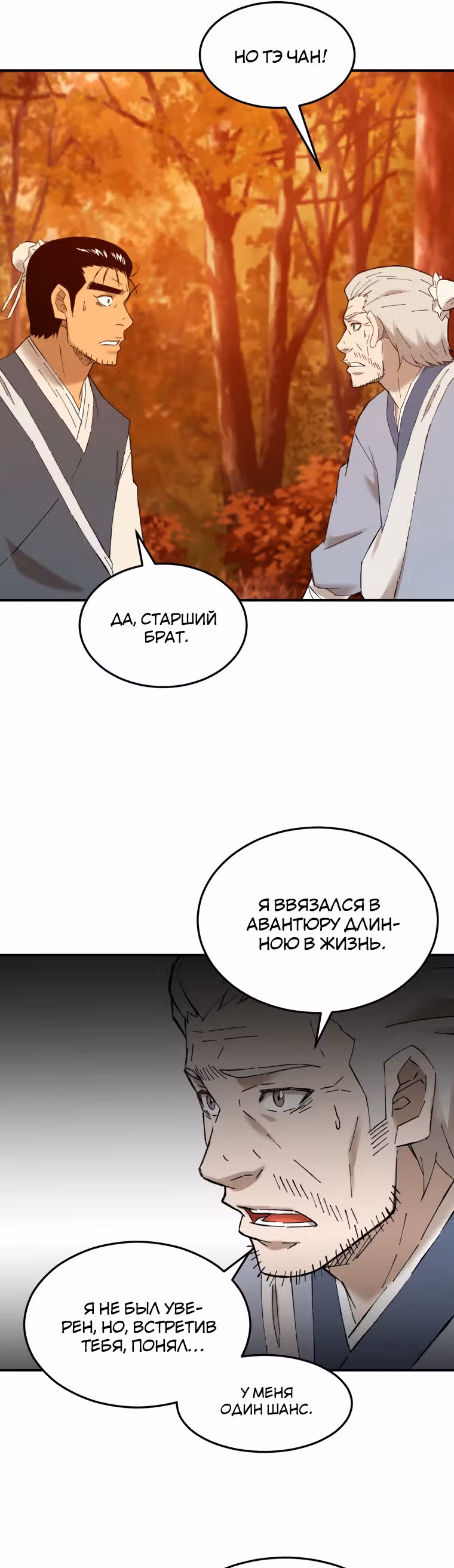Старший брат Сон Ю — Том 1 · Глава 38, страница 29