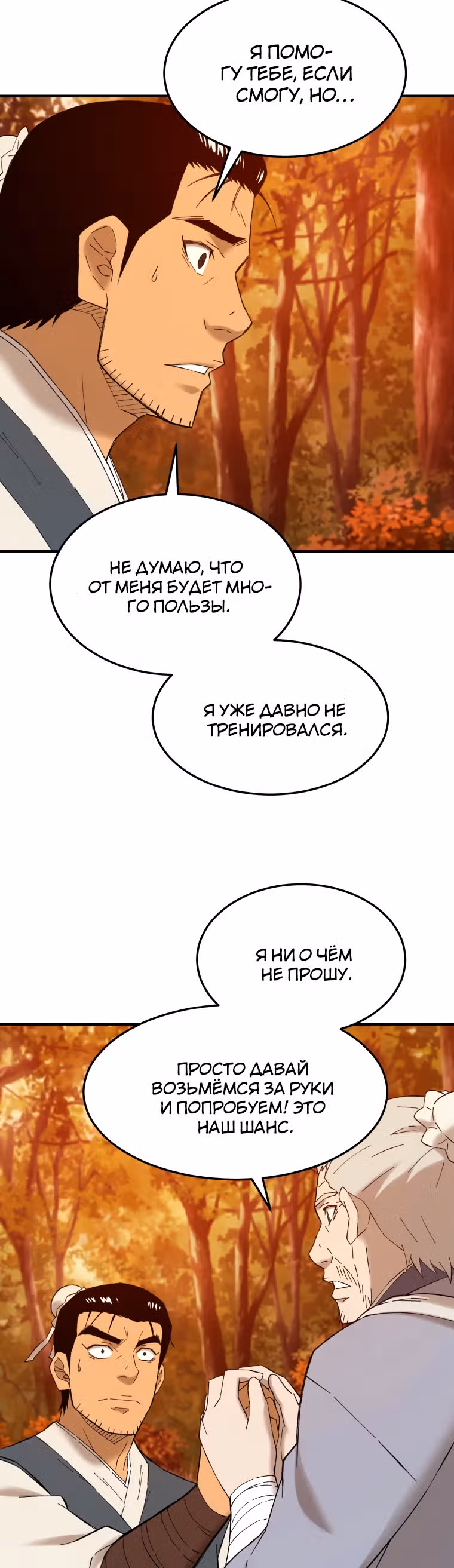 Старший брат Сон Ю — Том 1 · Глава 38, страница 30