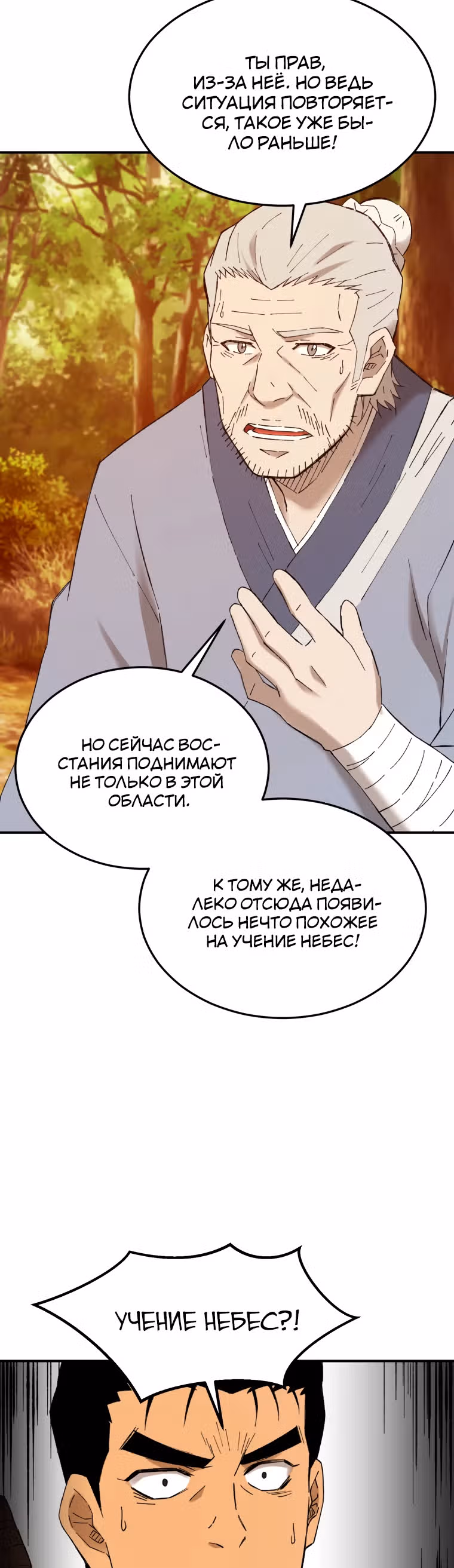 Старший брат Сон Ю — Том 1 · Глава 38, страница 33