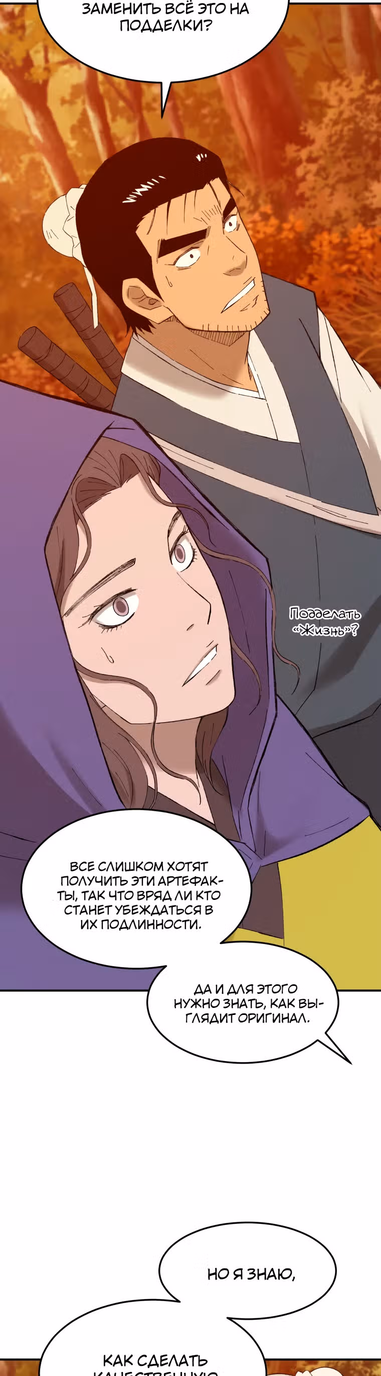 Старший брат Сон Ю — Том 1 · Глава 38, страница 38