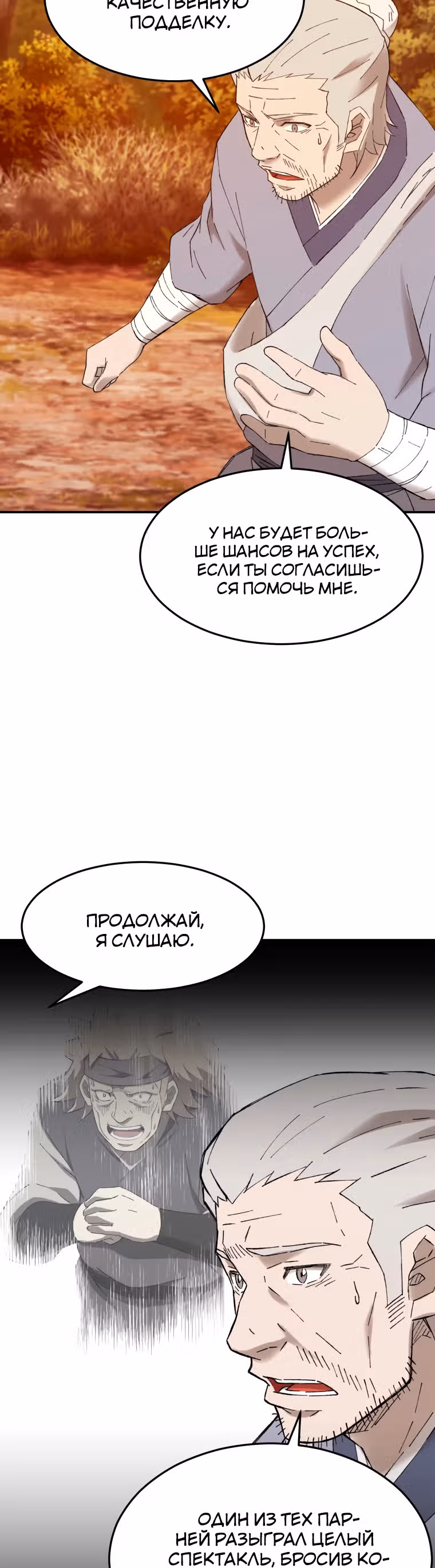 Старший брат Сон Ю — Том 1 · Глава 38, страница 39